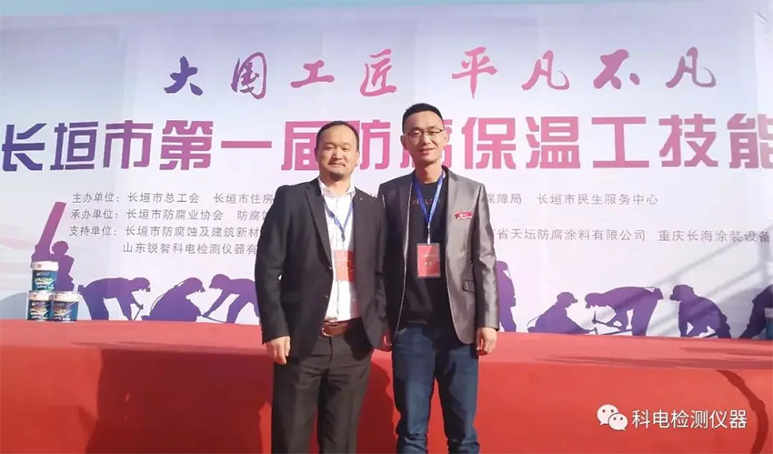 [科電儀器] 受邀擔(dān)任長垣市首屆防腐保溫工技能競(jìng)賽組委會(huì)評(píng)審單位并成為競(jìng)賽涂裝測(cè)量儀器指定供應(yīng)商