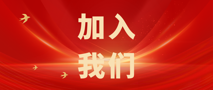 繼往開(kāi)來(lái)，共創(chuàng)輝煌——科電儀器招商信息