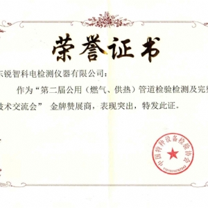 熱烈祝賀《第二屆公用燃?xì)鉄崃艿罊z驗(yàn)檢測及完整性管理技術(shù)交流會(huì)》在煙臺(tái)勝利召開！
